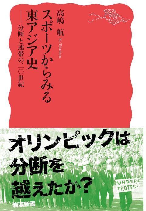 sportskaramiruhigashiasiahistory001