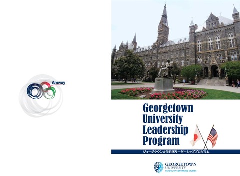 georgetownuniversityleadershipprogram001