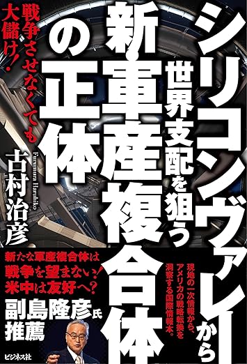 sillionvalleykarasekaishihaiwoneraugunsanfukugoutainoshoutai001