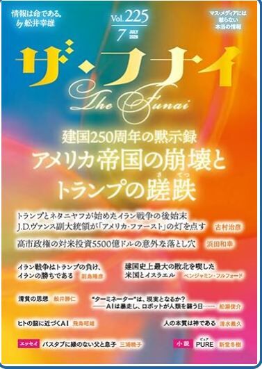 thefunal202607cover001