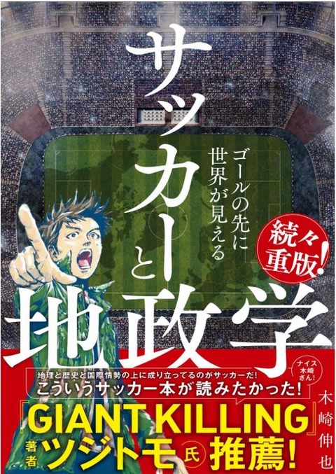 soccerandgeopolitics001