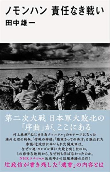 nomonhannsekininnakitatakai001