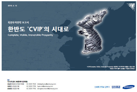 samsungsecuriteisreportonnorthkorea001