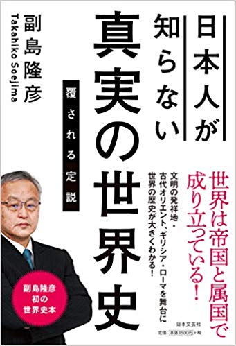 nihonjingashiranaishinjitsunosekaishi001