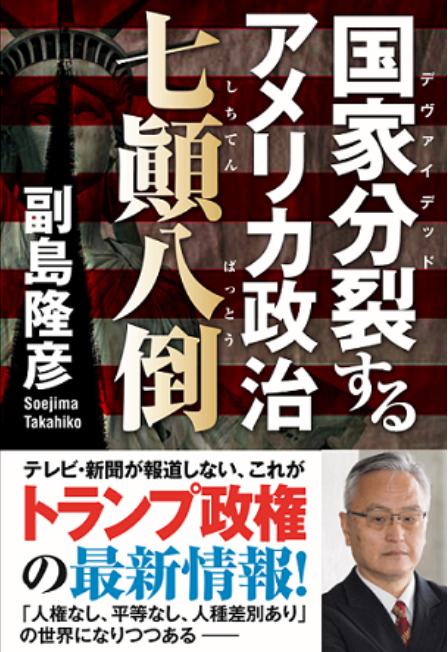 kokkabunretsusuruamericaseijishichitenbattou101