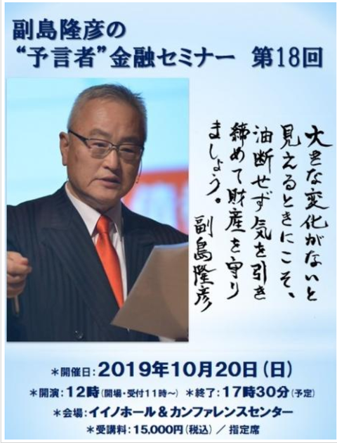 オープニング 副島隆彦 予言者金融セミナー第25回 i9tmg.com.br