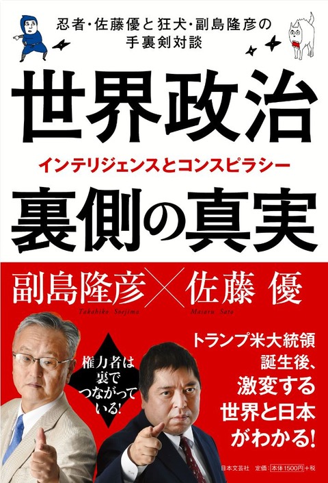 sekaiseijiuragawanoshinjitsu001