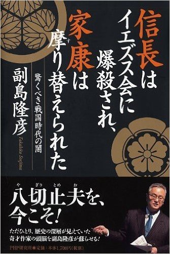 nobunagahaiezusukainibakusasatsusareieyasuhasurikaerareta001