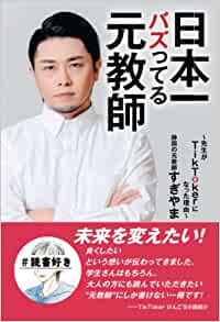 nihonichibazutterumotokyoushi501