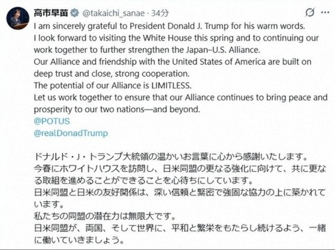 takaichigratitudetotrumpxpost20260209001