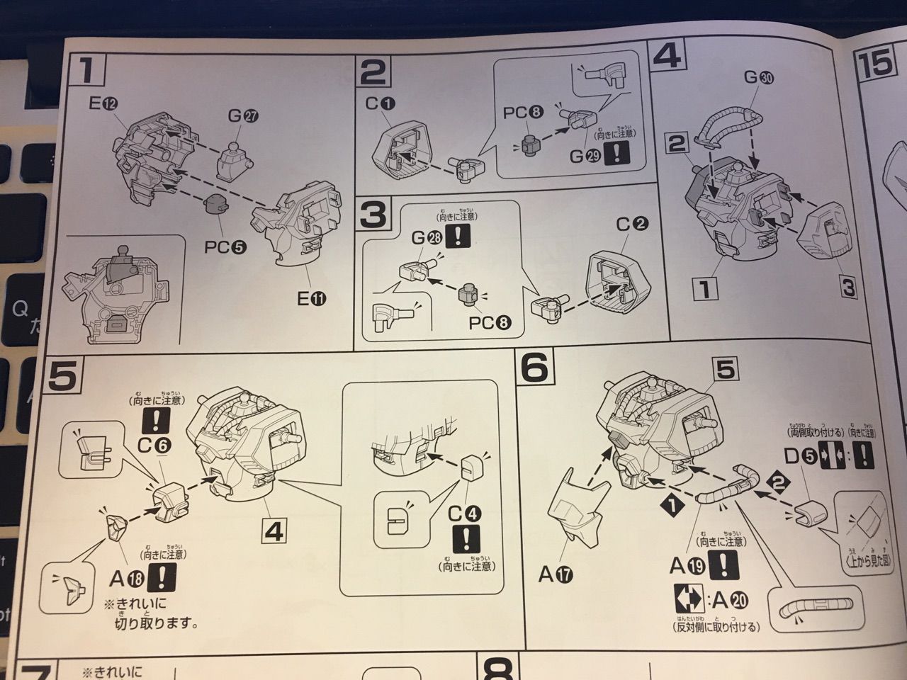 ガンプラ取扱説明書