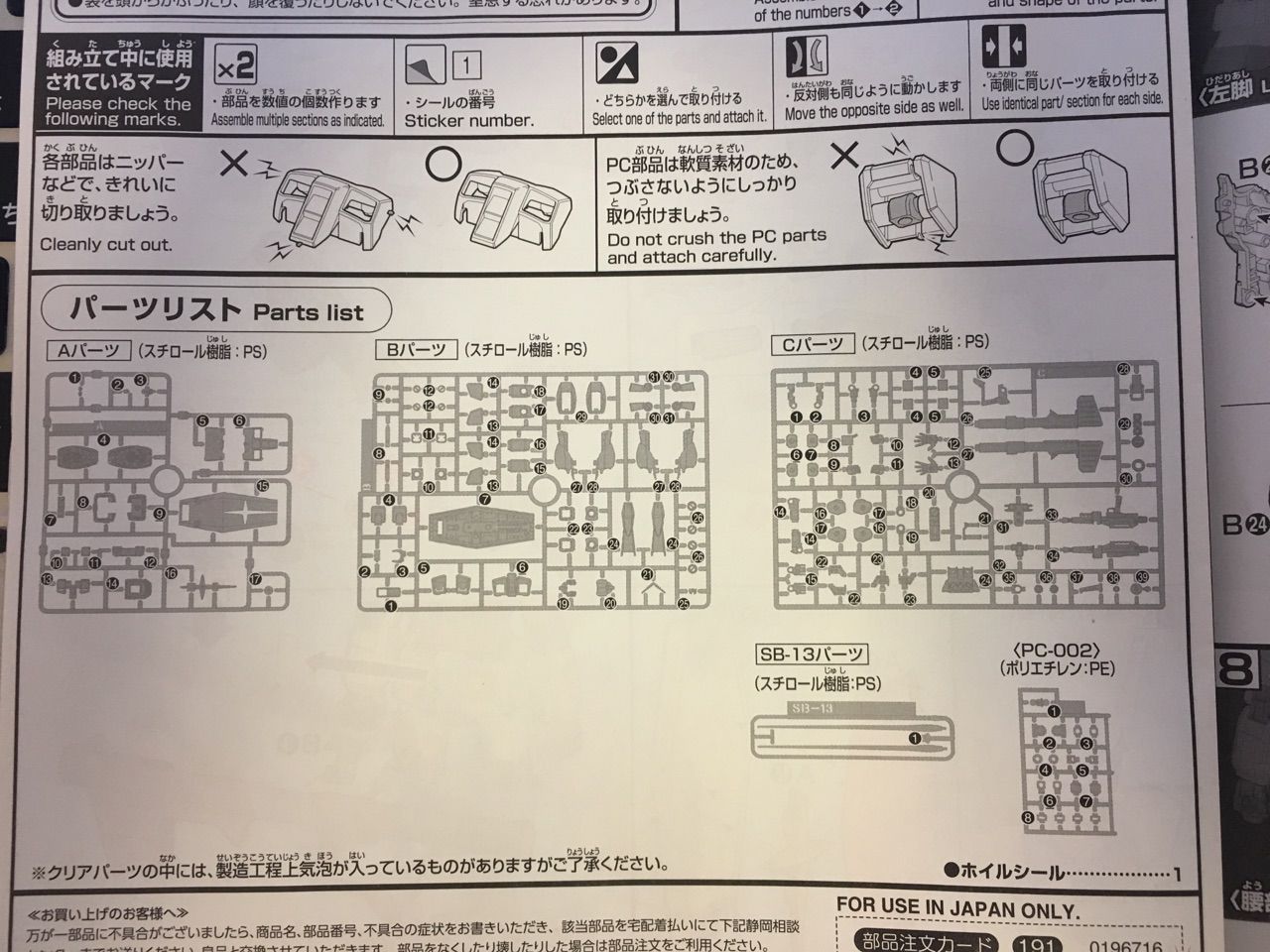 Hgucファーストガンダム リバイブ版 のガンプラ取説をレビュー ガンプラの取説レビューブログ