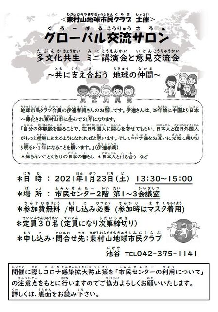 2021.1.23 グロバール交流サロンチラシ