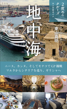 cover_cruise_med