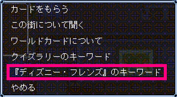さっぽろファントムの ｇｃ難民漂流妄想日記 ディズニーフレンズ 合言葉