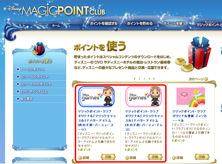 さっぽろファントムの ｇｃ難民漂流妄想日記 マジックポイントクラブ