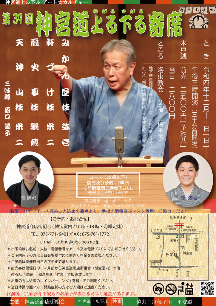 第39回上る下る寄席_2022