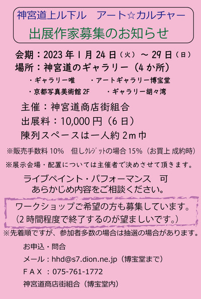 アートカルチャー出展者募集要項DM2022年度 Jpeg