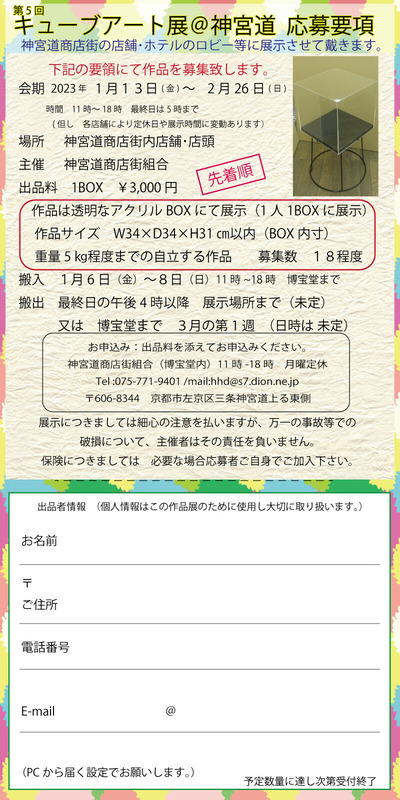 第5回 キューブアート展2022年度 応募要項