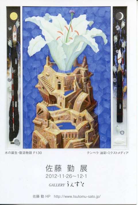 風の街へ」テンペラ画