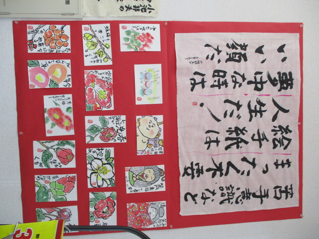 歴史で遊ぶ三國会 郵便局の絵手紙展示物 歴史で遊ぶ三國会 郵便局の絵手紙展示物