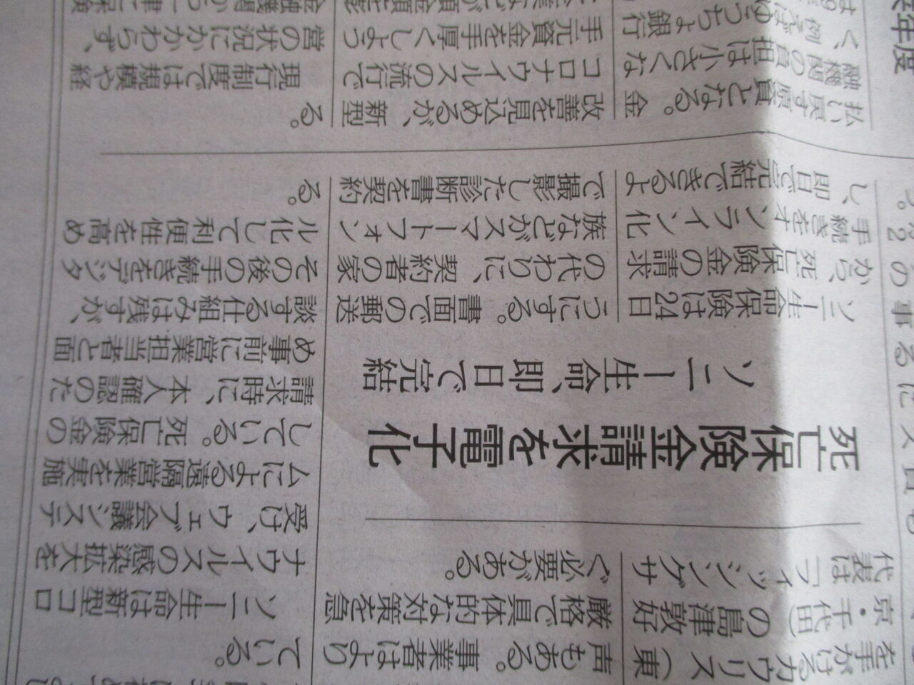 歴史で遊ぶ三國会 ソニー生命 死亡保険金請求を電子化 即日完結