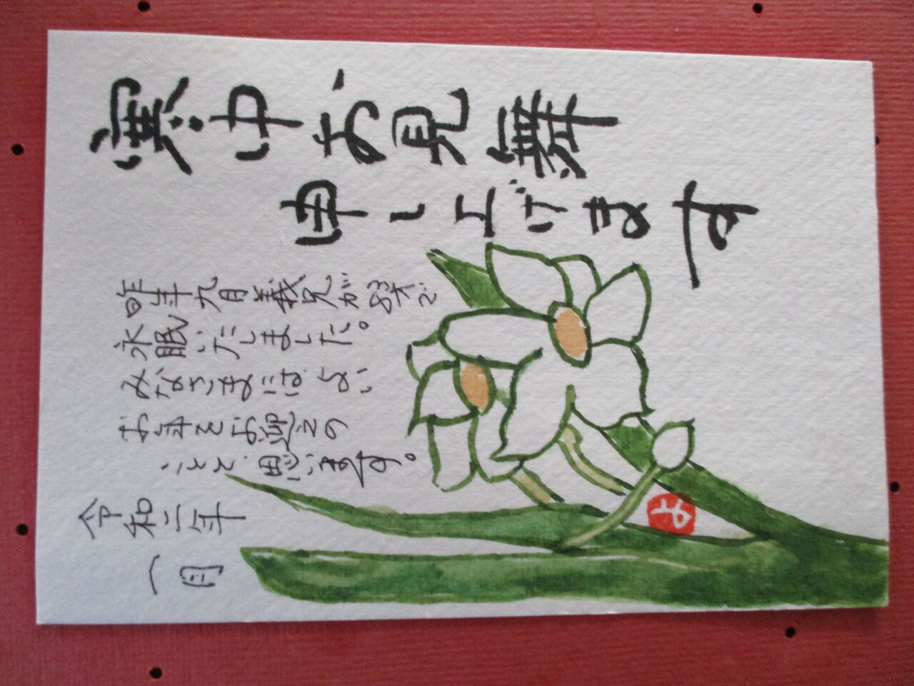 歴史で遊ぶ三國会 送られてきた絵手紙 寒中見舞
