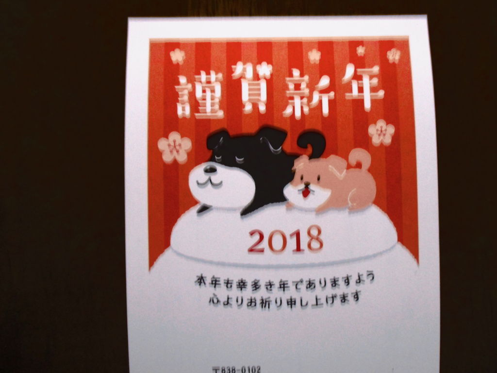 歴史で遊ぶ三國会 2018年年賀状作成終わる