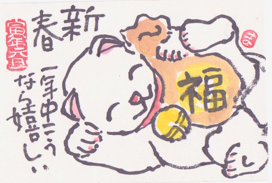 歴史で遊ぶ三國会 絵手紙年賀状