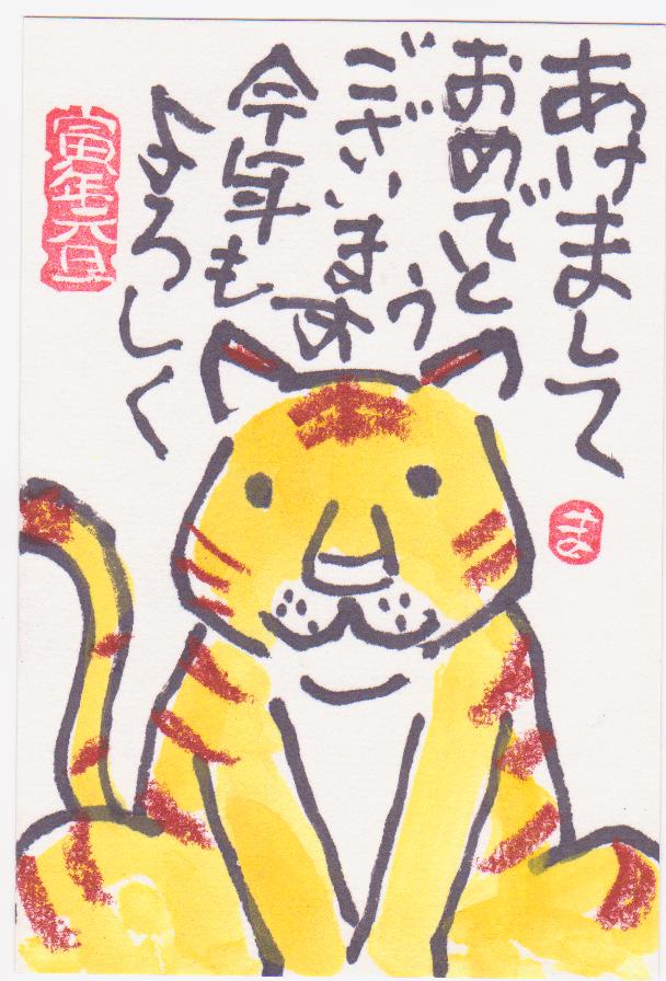 歴史で遊ぶ三國会 22年絵手紙年賀状 寅さん シリーズ