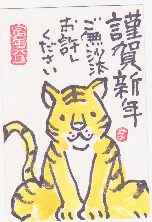 歴史で遊ぶ三國会 22年絵手紙年賀状 寅さん シリーズ