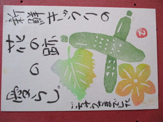 歴史で遊ぶ三國会 送られてきた絵手紙 新鮮きゅうりの花の跡の愛らし 歴史で遊ぶ三國会 送られてきた絵手紙 新鮮きゅうりの花の跡の愛らし