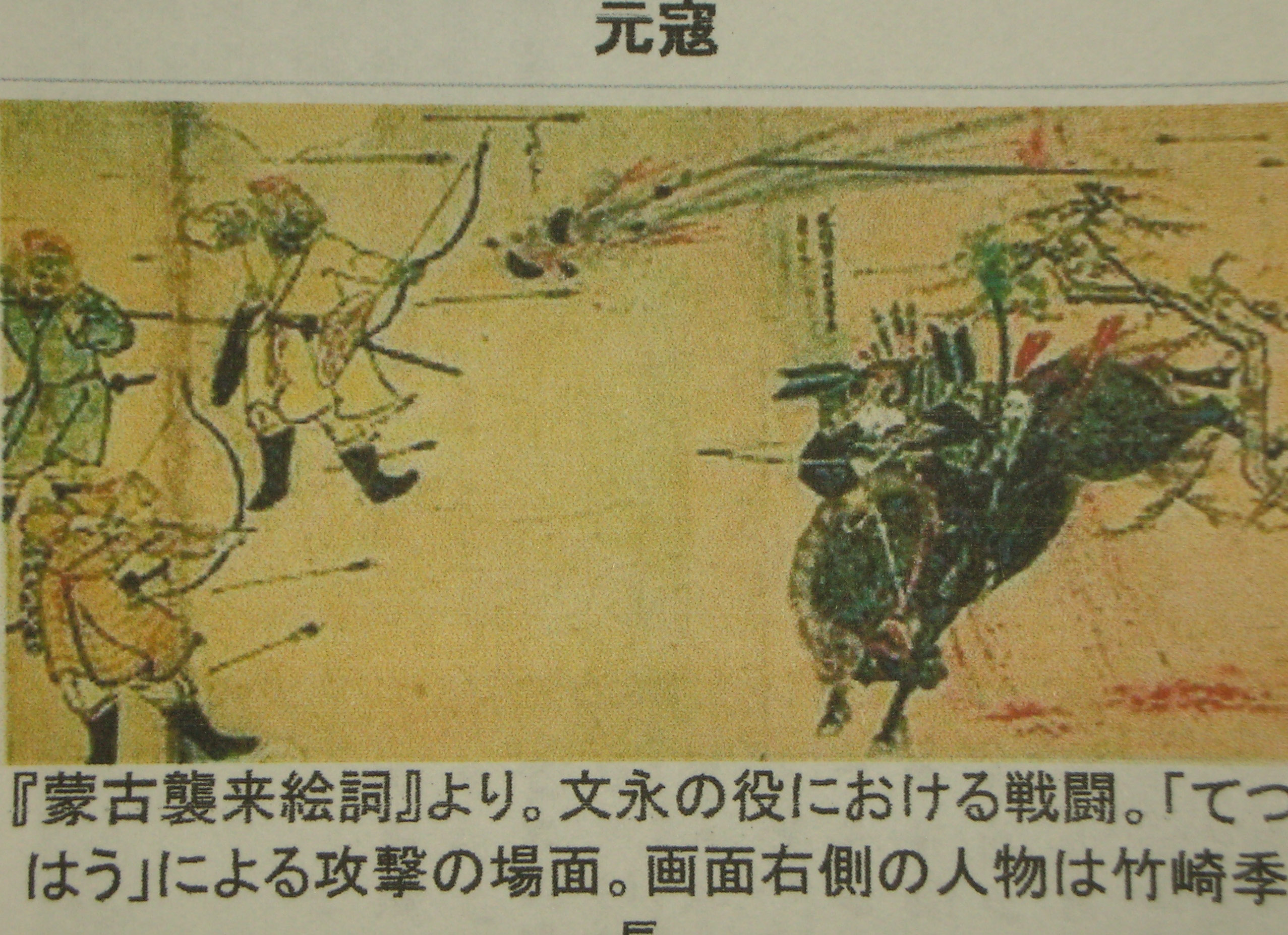 歴史で遊ぶ三國会 元寇 の歌 練習しましょう