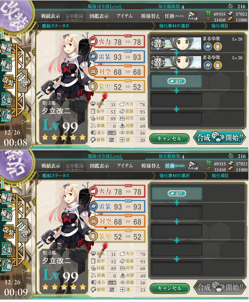 まるゆを使った運の近代化改修 艦これメモ