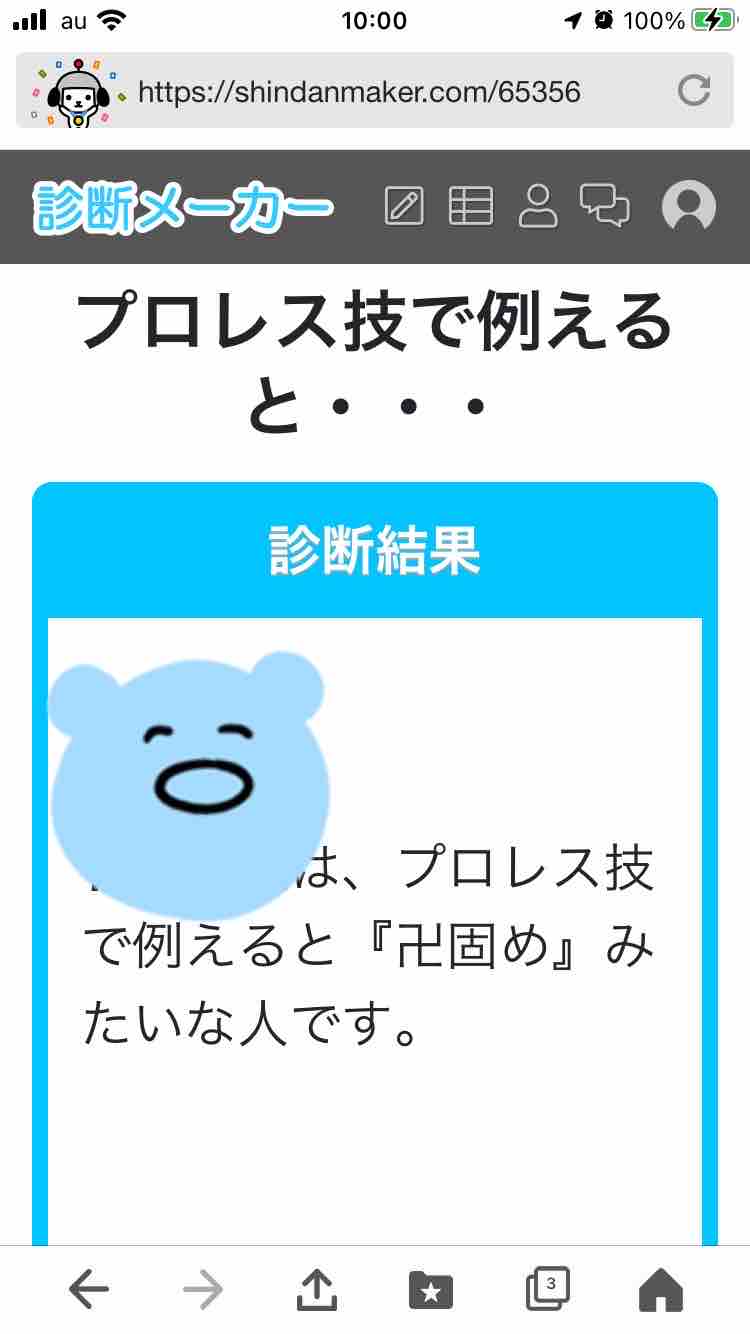 あなたをプロレス技に例えると モルってる