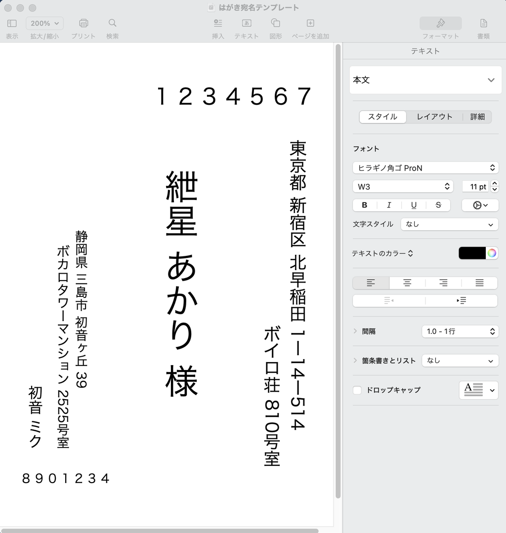 Pagesではがきの宛名印刷 Pcなう