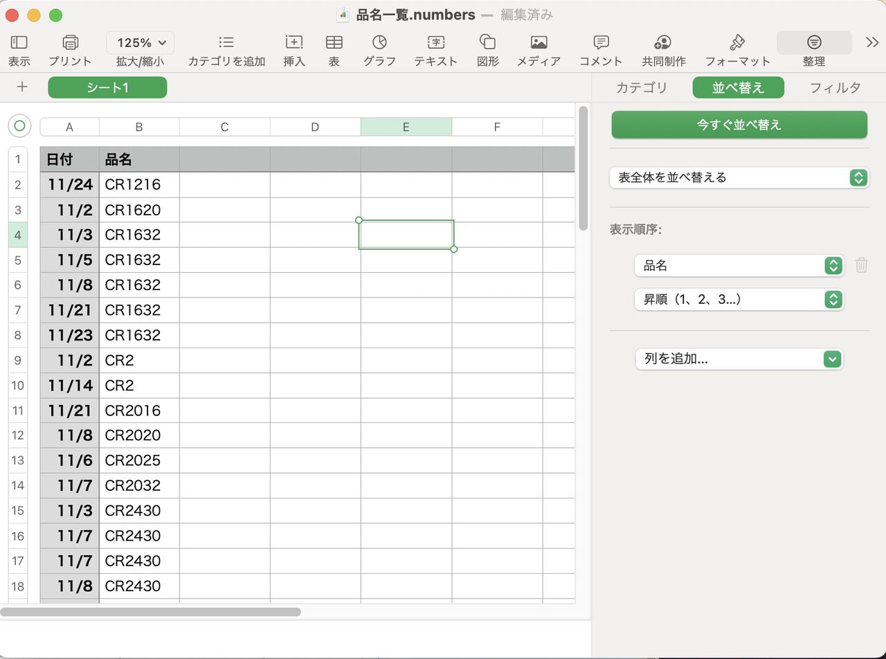 Mac Numbers 重複データ削除方法 Pcなう