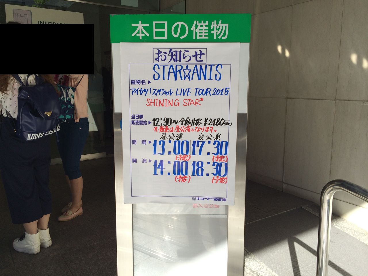 15 6 6 Star Anis ツアー福岡夜公演 クリア状況確認とかいろいろ 15 6 6 Star Anis ツアー福岡夜公演 クリア状況確認とかいろいろ