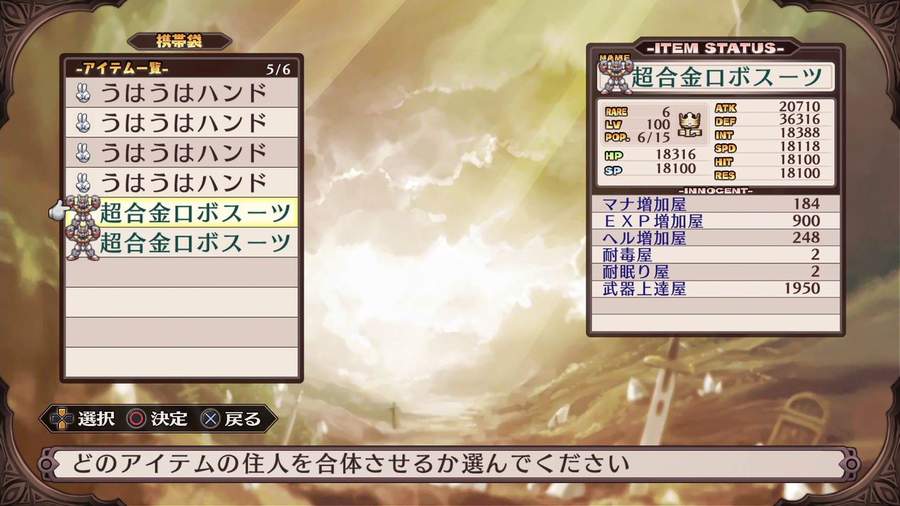 魔界戦記ディスガイアrefine 02 Atk屋集め アプデ内容確認など クリア状況確認とかいろいろ 魔界戦記ディスガイアrefine 02 Atk屋集め アプデ内容確認など クリア状況確認とかいろいろ