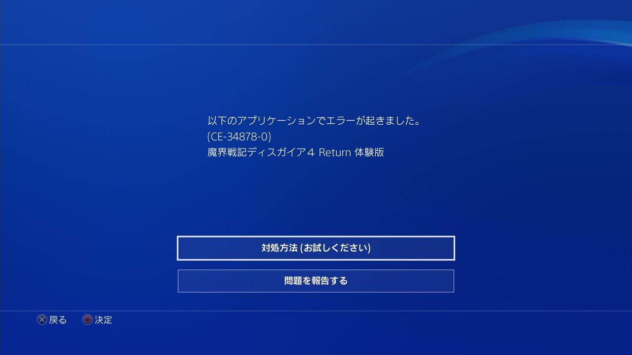 Ps4 ディスガイア4r 01 体験版 クリア状況確認とかいろいろ