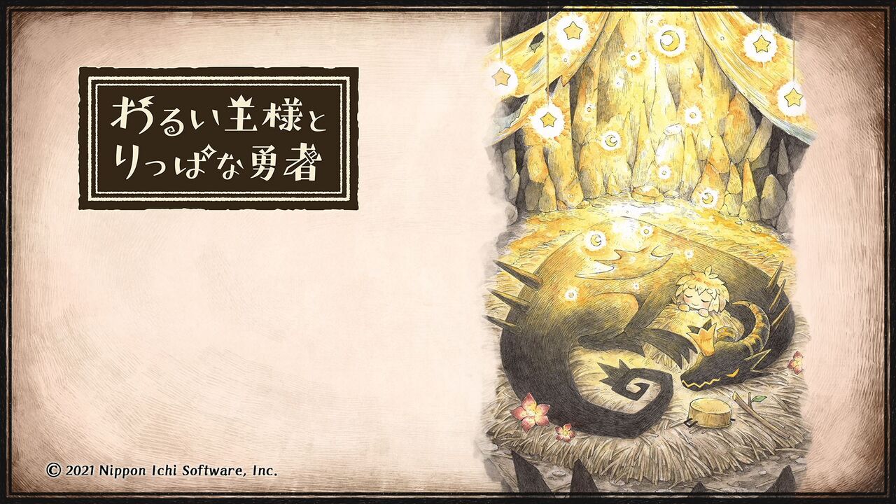 わるい王様とりっぱな勇者-01(初プレイ～7章まで) : クリア状況