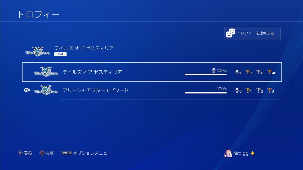 テイルズオブゼスティリア 05 Dlc トロコン クリア状況確認とかいろいろ テイルズオブゼスティリア 05 Dlc トロコン クリア状況確認とかいろいろ