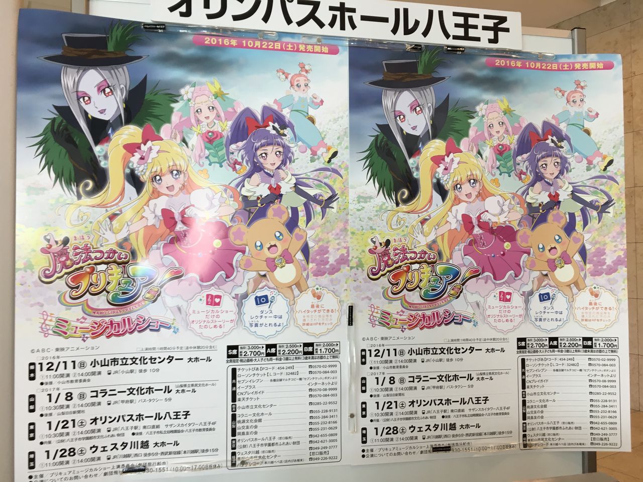 17 1 21 魔法つかいプリキュア ミュージカルショー オリンパスホール八王子 クリア状況確認とかいろいろ