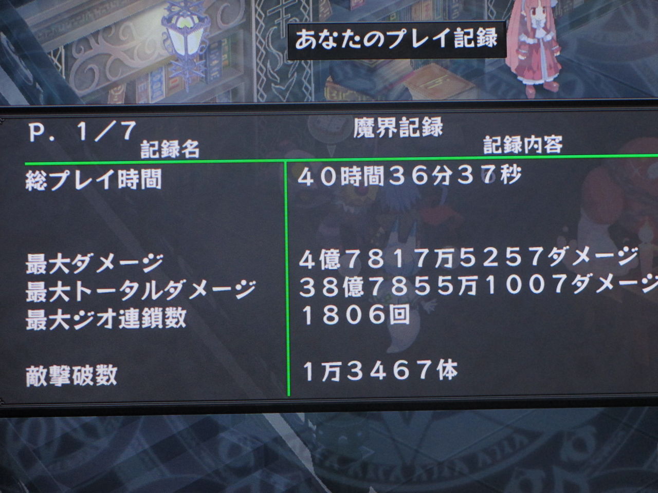 ディスガイアd2 005 クリア状況確認とかいろいろ