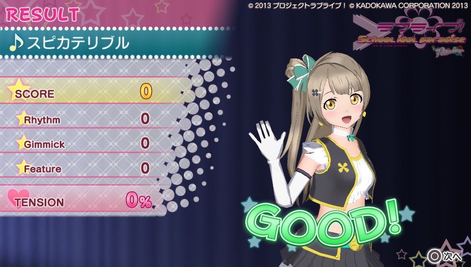 ラブライブ スクールアイドルパラダイス Vol 1 初プレイ トロコン クリア状況確認とかいろいろ