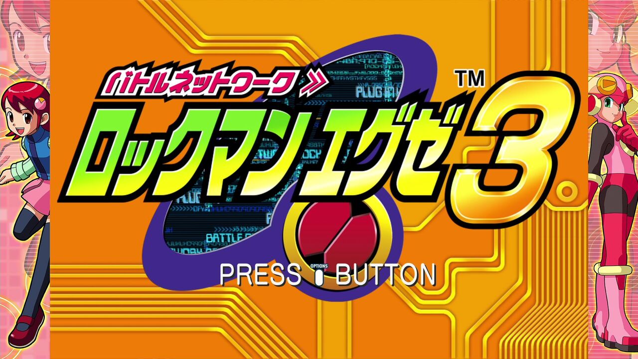 ロックマンエグゼ3 イベント限定 配布品 当時品 ロックマンエグゼ