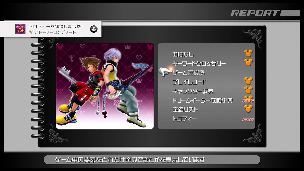 Kh 3d Hd 02 クリア後作業 トロコン クリア状況確認とかいろいろ Kh 3d Hd 02 クリア後作業 トロコン クリア状況確認とかいろいろ