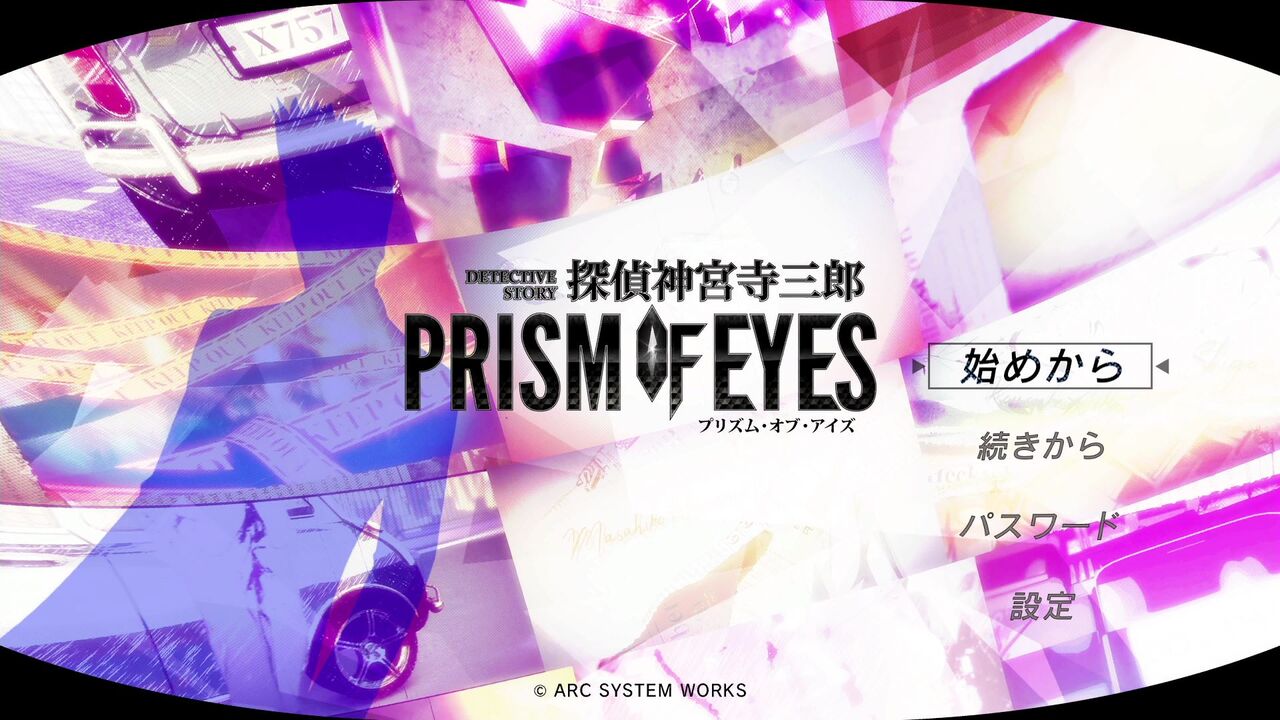 探偵神宮寺三郎 PRISM OF EYES ADVゲームレビュー】探偵 神宮寺三郎 PRISM OF EYES / Nintendo
