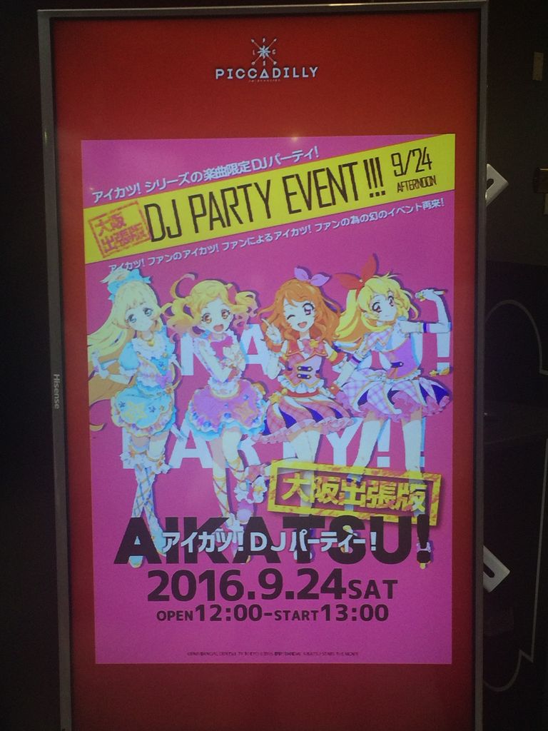 16 9 24 アイカツ Djパーティー 大阪出張版 クリア状況確認とかいろいろ