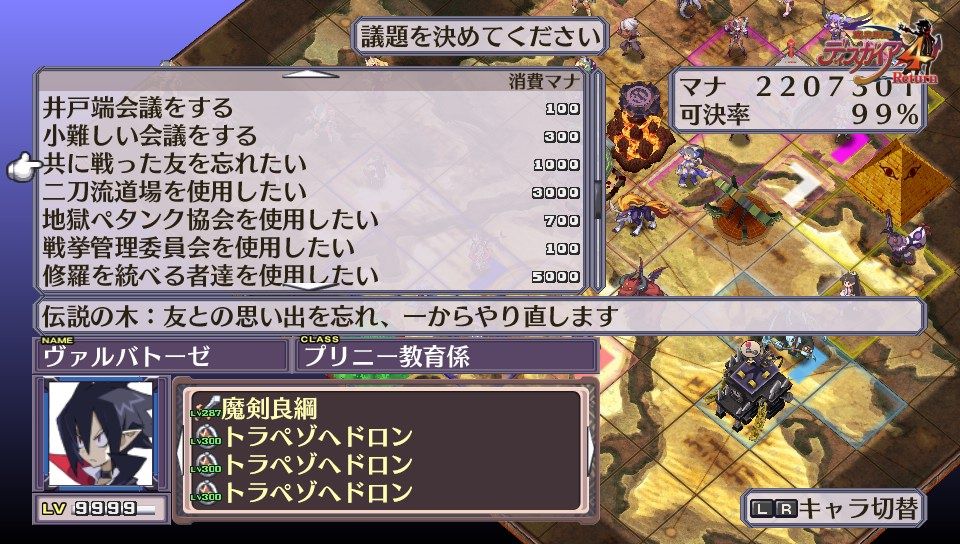 ディスガイア4r 027 Ed回収終了まで クリア状況確認とかいろいろ